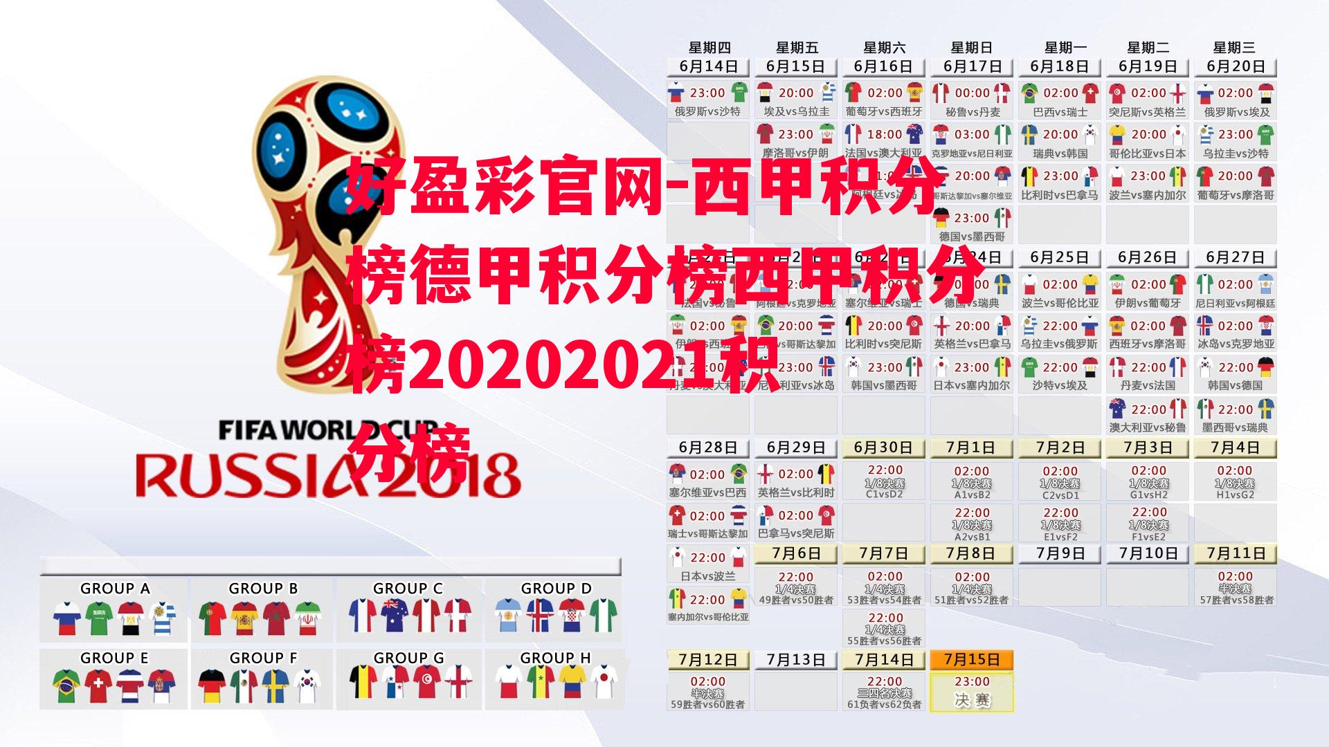 西甲积分榜德甲积分榜西甲积分榜20202021积分榜